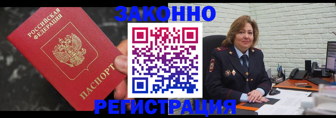 прописка паспорт в Высоковске