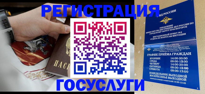 временная регистрация собственник в Высоковске