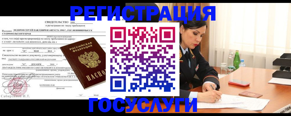 временная регистрация поиск в Высоковске